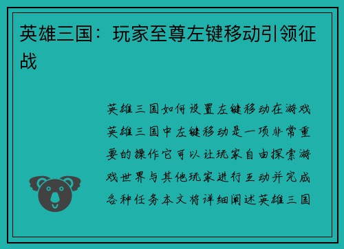 英雄三国：玩家至尊左键移动引领征战